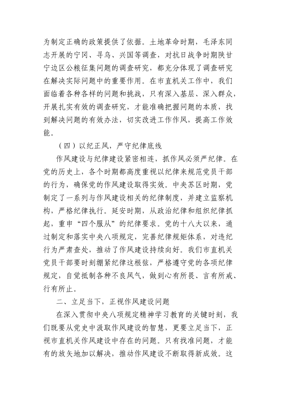 在市直机关庆祝中国共产X成立104周年大会上的X课讲稿：坚定信念强作风，担当作为促发展.docx_第3页