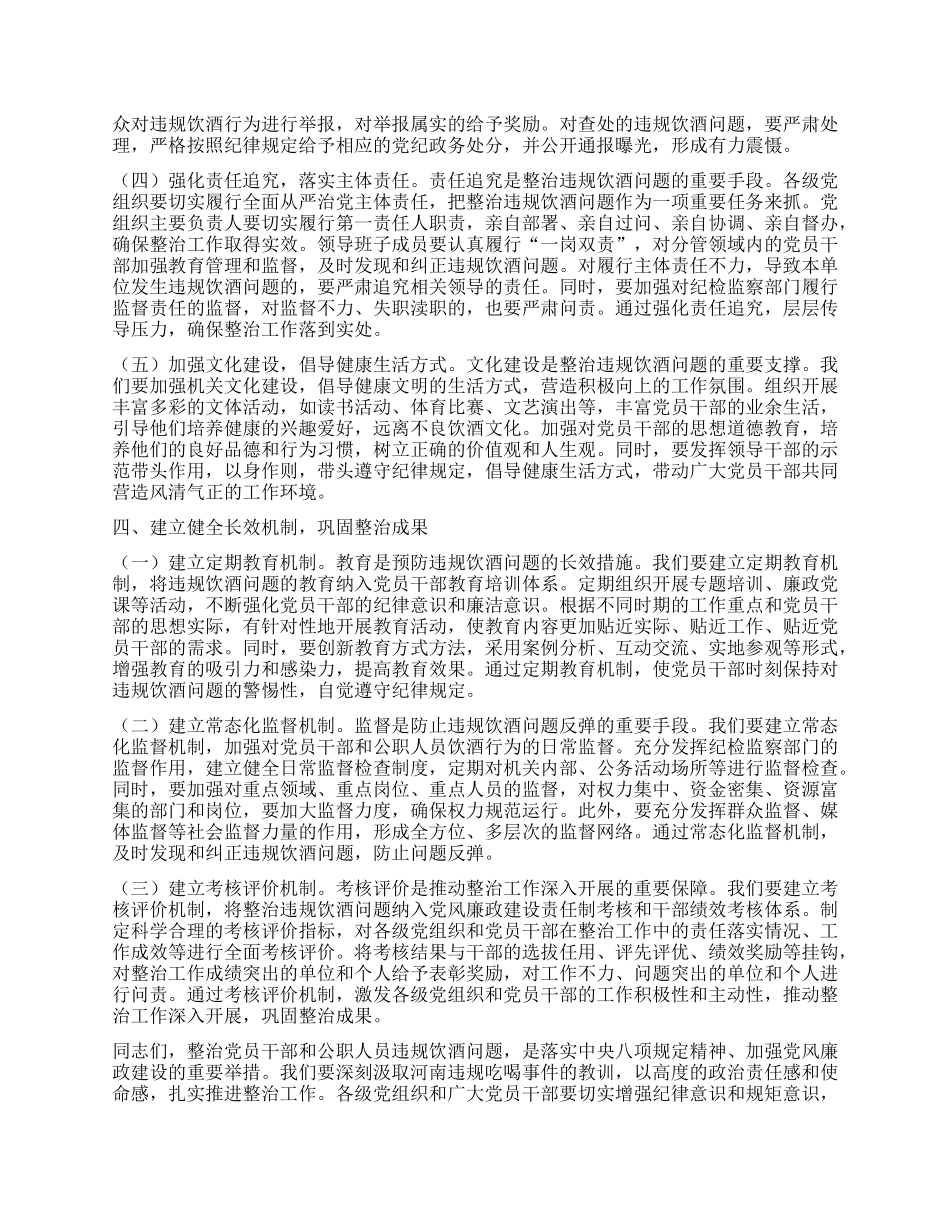 在市直机关以案为鉴整治X员干部和公职人员违规饮酒问题部署推进会上的讲话.docx_第3页