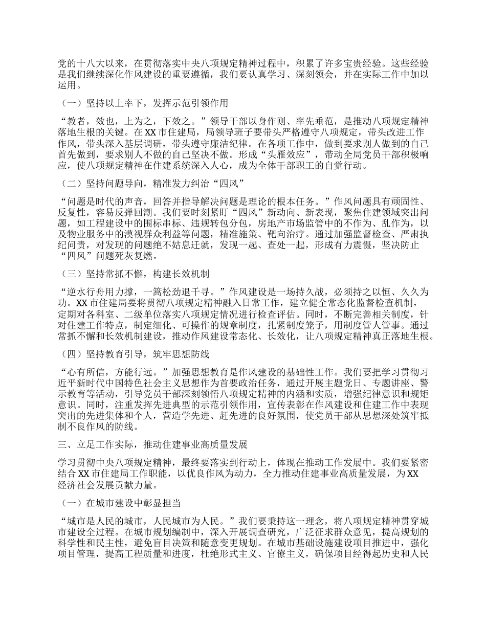 在市住建局理论学习中心组学习《X的十八大以来深入贯彻中央XXXX精神的成效和经验》和《XXXX持续改变中国》研讨交流会上的发言材料.docx_第2页