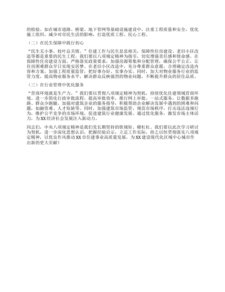 在市住建局理论学习中心组学习《X的十八大以来深入贯彻中央XXXX精神的成效和经验》和《XXXX持续改变中国》研讨交流会上的发言材料.docx_第3页