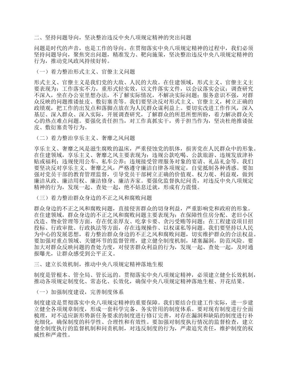 在市住建局理论学习中心组学习违反中央XXXX精神问题研讨交流会上的发言材料.docx_第2页