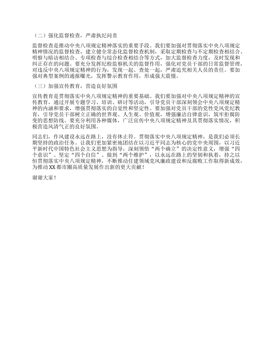 在市住建局理论学习中心组学习违反中央XXXX精神问题研讨交流会上的发言材料.docx_第3页