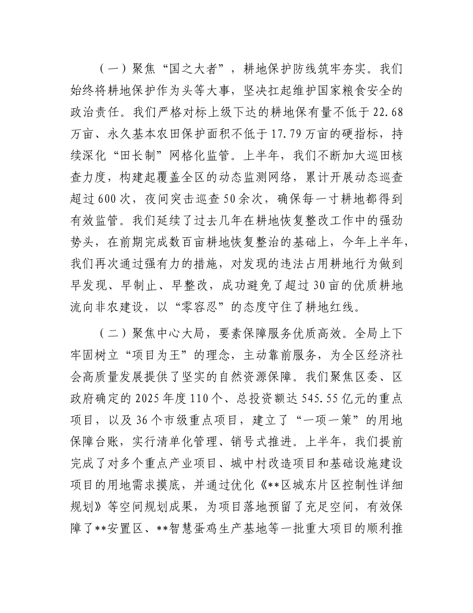 在市自然资源局分局2025年X风廉政建设半年工作总结会上的讲话.docx_第2页