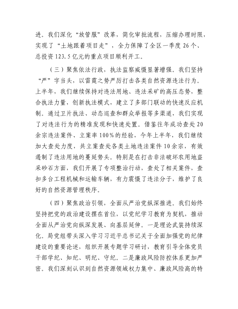 在市自然资源局分局2025年X风廉政建设半年工作总结会上的讲话.docx_第3页