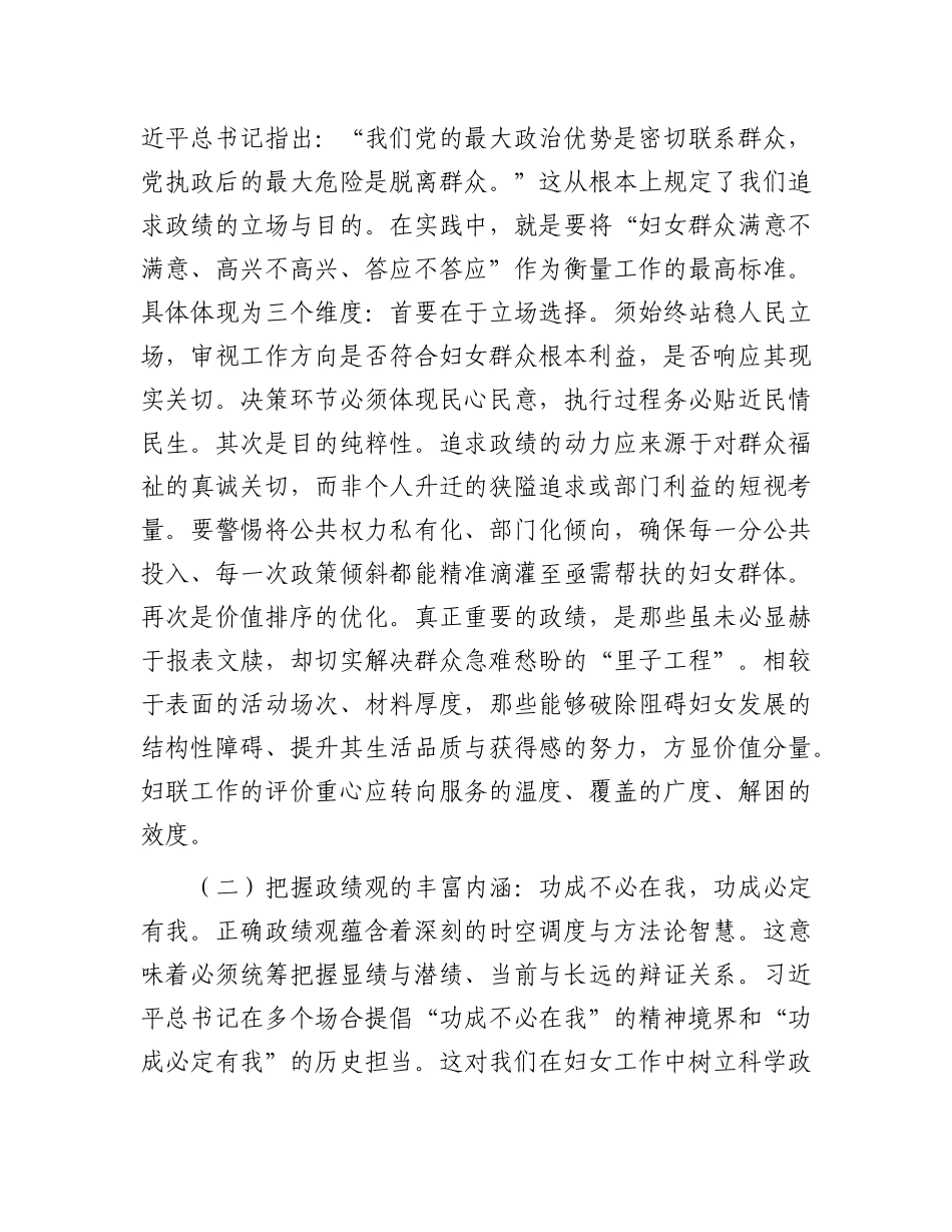在树立正确政绩观与深化基层减负研讨会上的研讨发言.docx_第2页