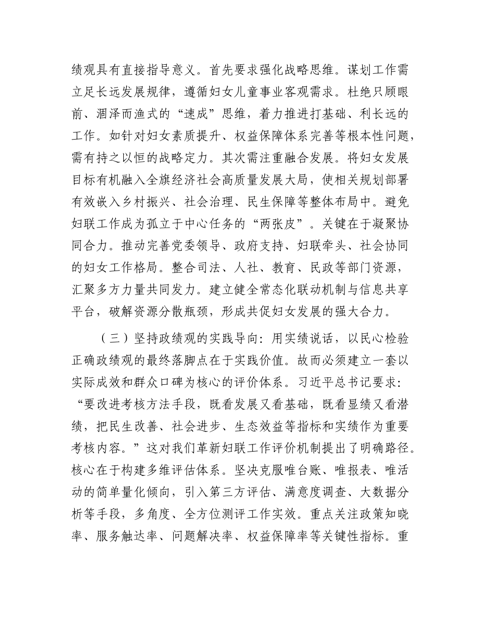在树立正确政绩观与深化基层减负研讨会上的研讨发言.docx_第3页