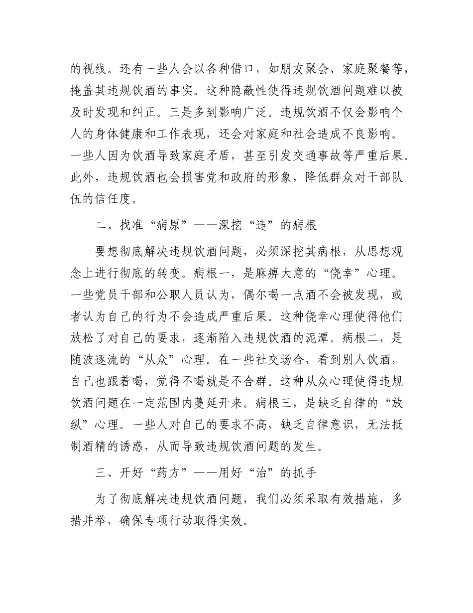 在司法局集中纠治X员干部和公职人员违规饮酒问题动员部署会上的讲话.docx_第2页