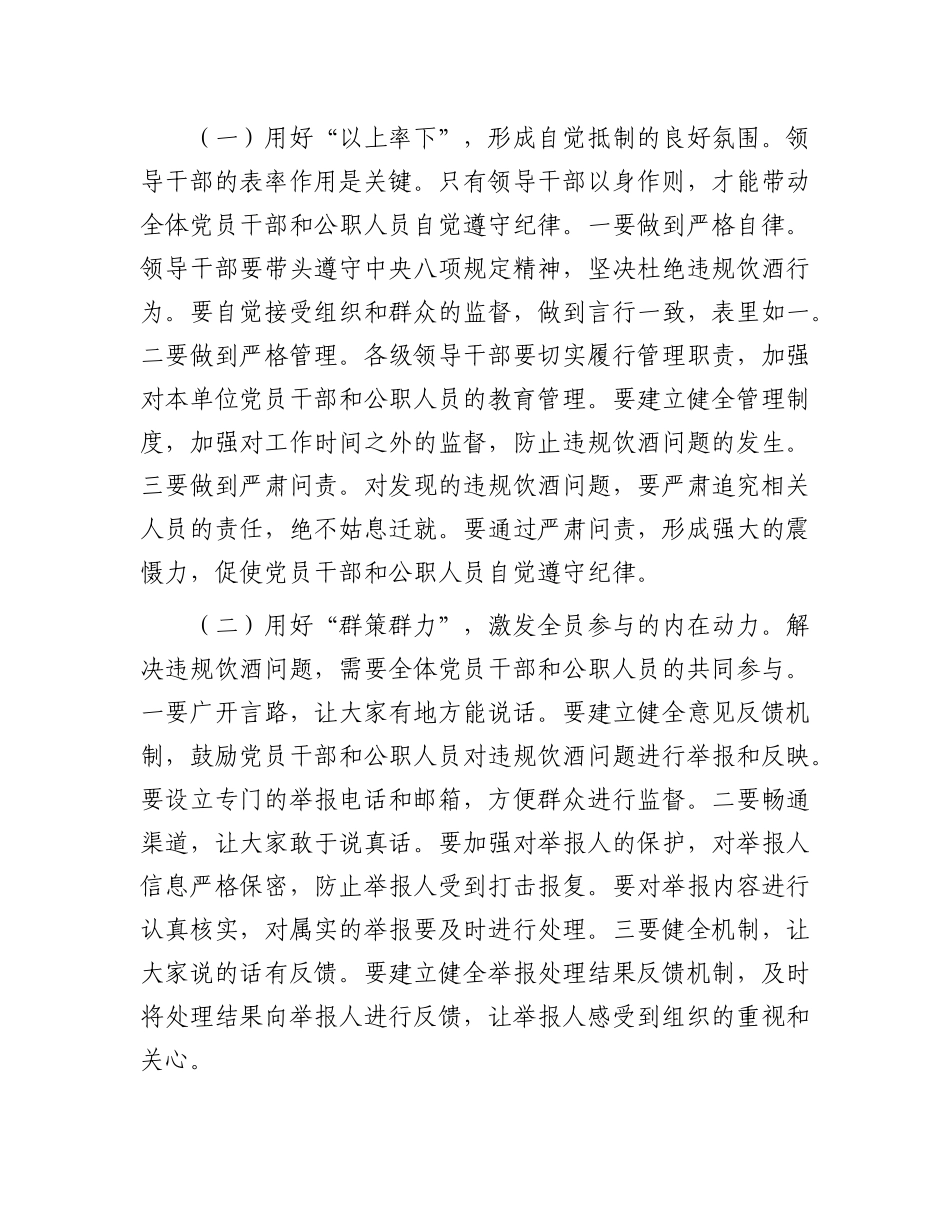在司法局集中纠治X员干部和公职人员违规饮酒问题动员部署会上的讲话.docx_第3页