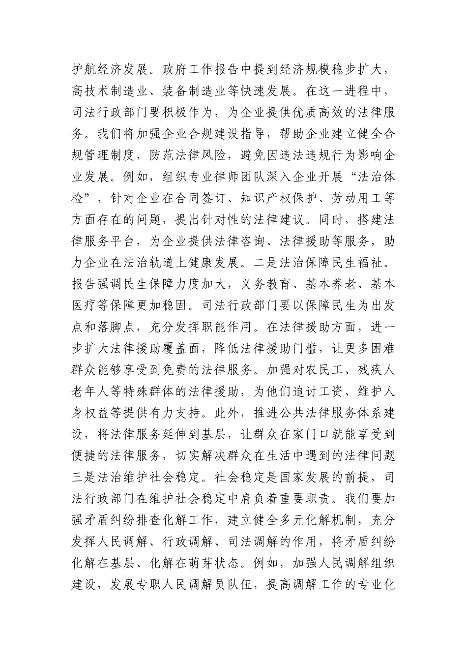 在司法局理论学习中心组专题学习2025年政府工作报告研讨会上的交流发言(两会、8388字).docx_第2页