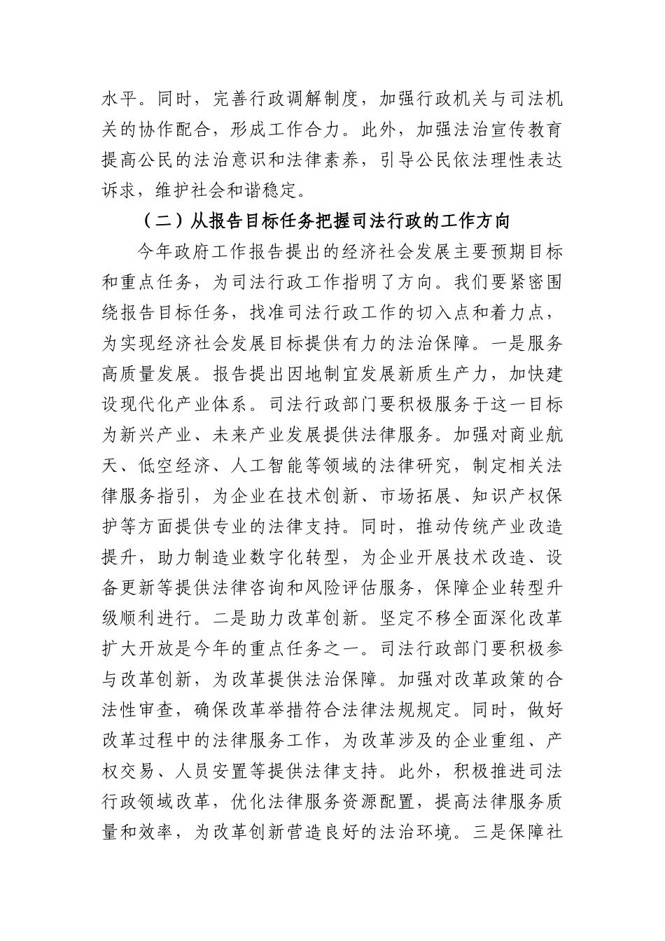 在司法局理论学习中心组专题学习2025年政府工作报告研讨会上的交流发言(两会、8388字).docx_第3页