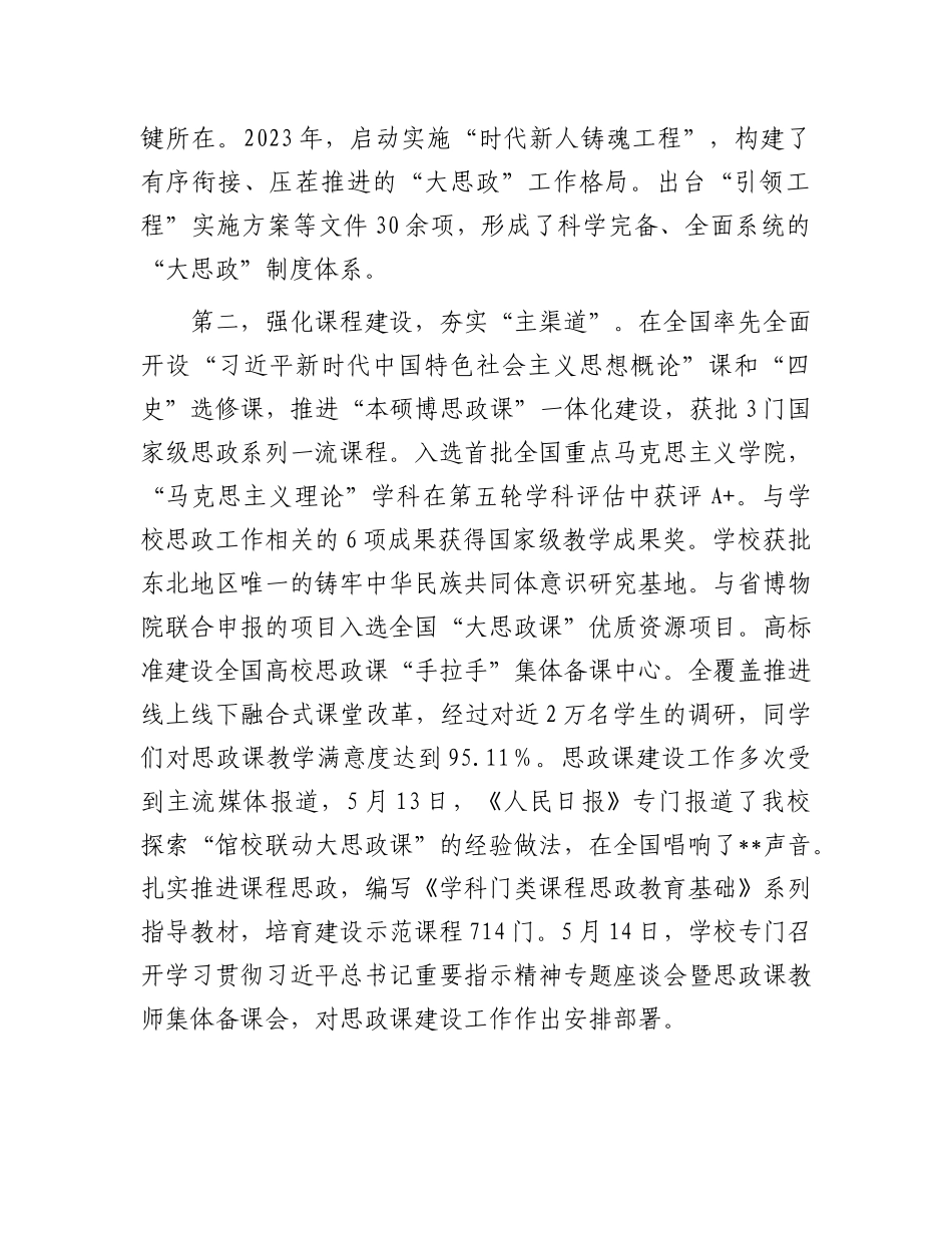 在思政课工作座谈会上的交流发言：牢记嘱托 勇担使命 着力加强和改进新时代思想ZZ工作.docx_第2页
