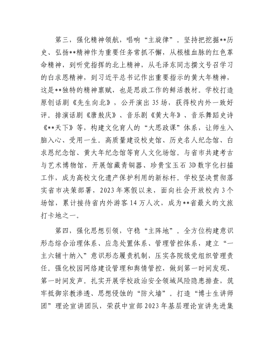 在思政课工作座谈会上的交流发言：牢记嘱托 勇担使命 着力加强和改进新时代思想ZZ工作.docx_第3页