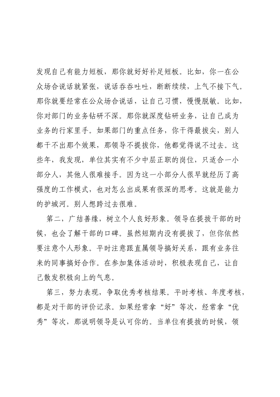在提拔的等待期，要好好蛰伏.docx_第2页