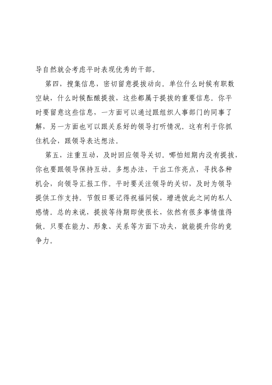 在提拔的等待期，要好好蛰伏.docx_第3页