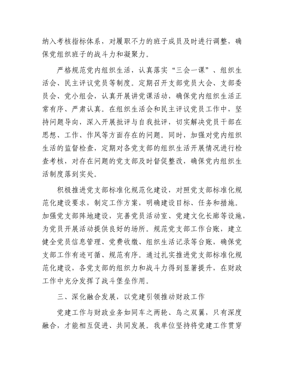 在厅X建工作现场会上的经验交流材料.docx_第3页