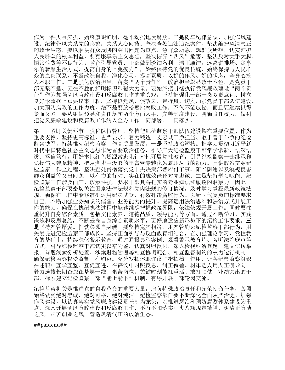 在听取纪委监委X风廉政建设工作汇报时的讲话提纲.docx_第2页
