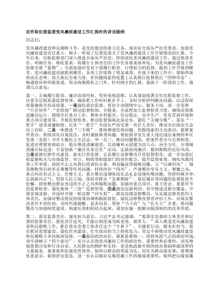 在听取纪委监委X风廉政建设工作汇报时的讲话提纲.docx
