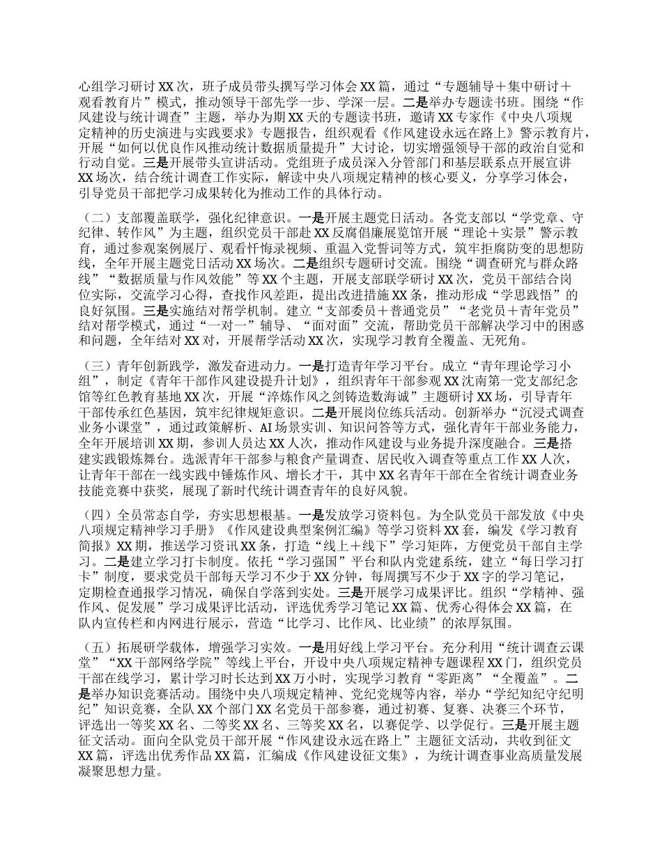 在统计调查系统深入贯彻中央BXGD精神学习教育推进会上的汇报发言.docx_第2页