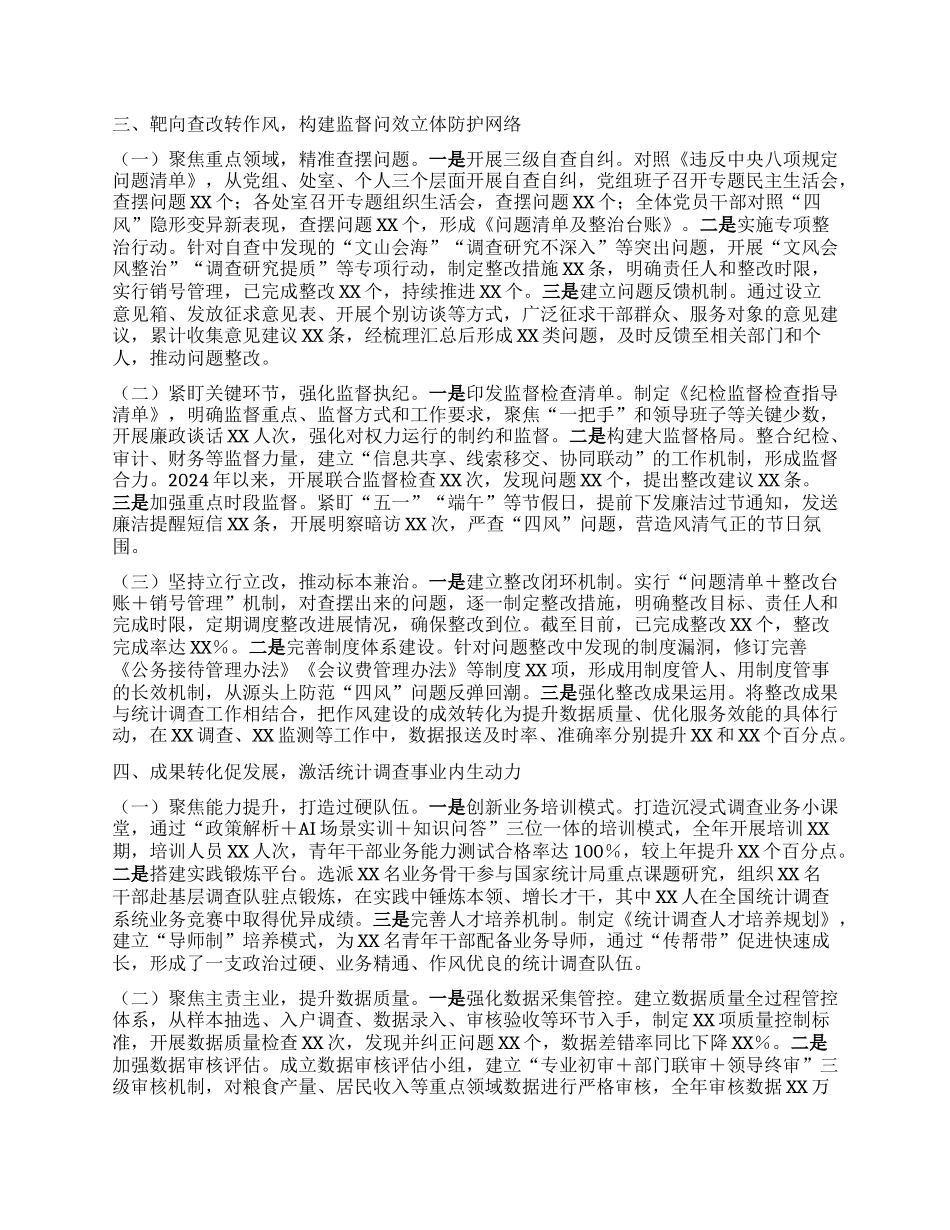 在统计调查系统深入贯彻中央BXGD精神学习教育推进会上的汇报发言.docx_第3页