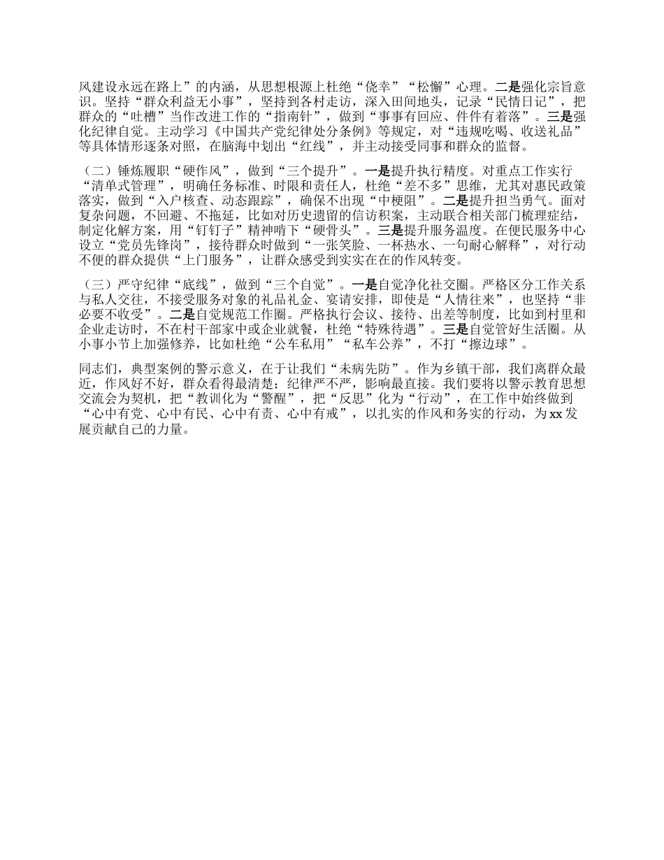 在违反中央BXGD精神典型案例警示思想交流会上的发言（乡镇）.docx_第2页