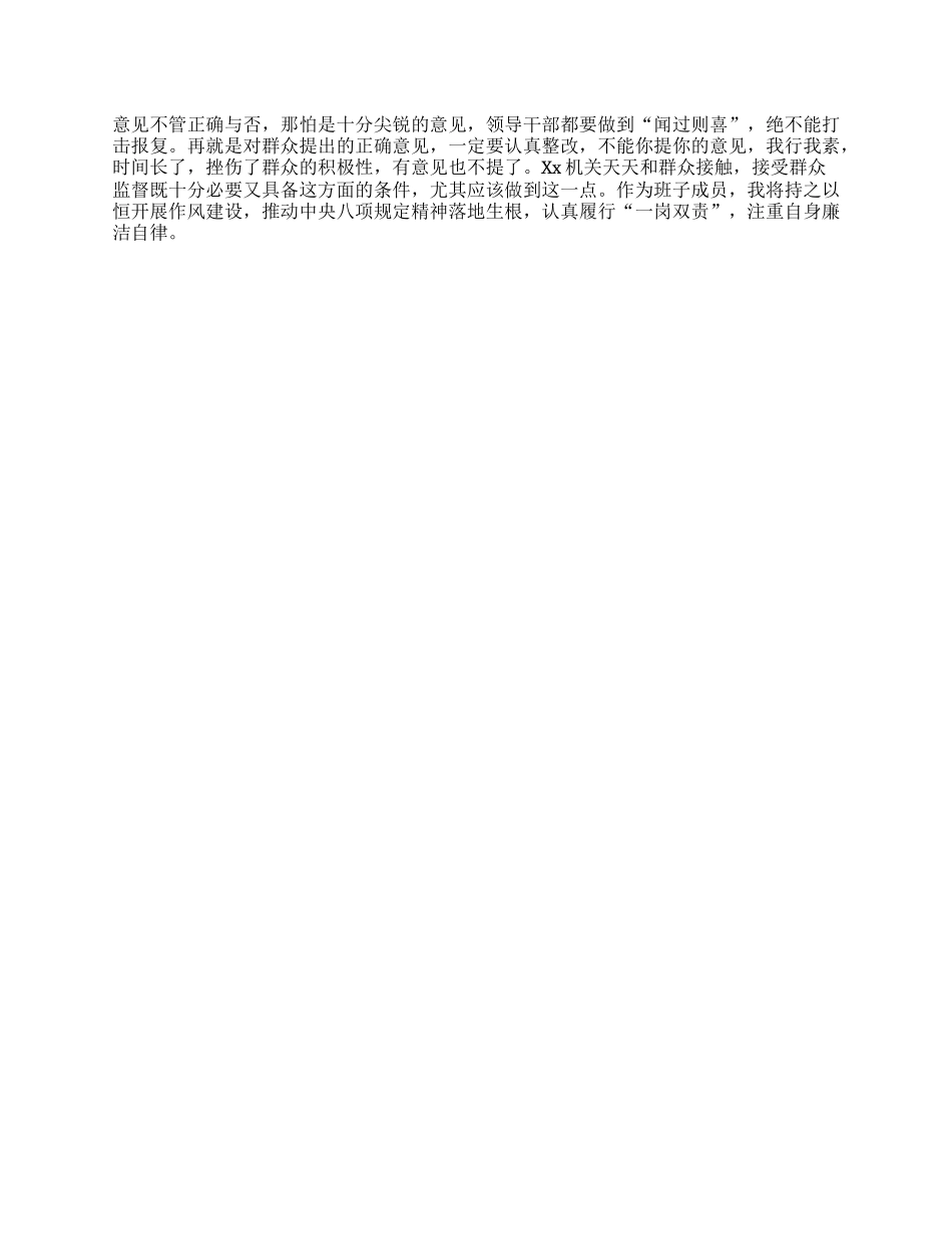 在违规吃喝警示教育会议的交流发言.docx_第2页
