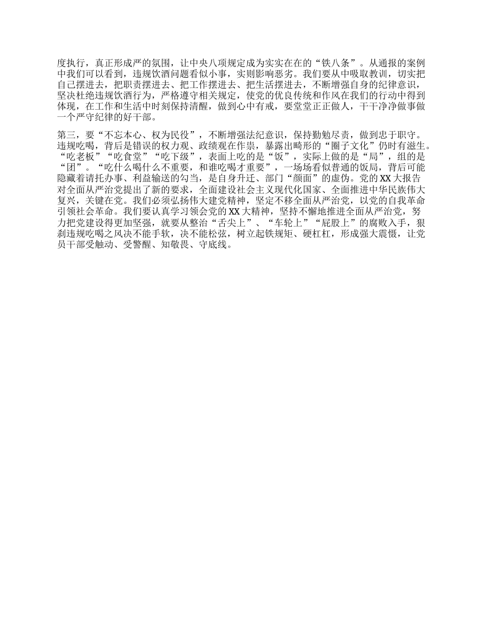 在违规吃喝警示教育研讨会上的交流发言.docx_第2页