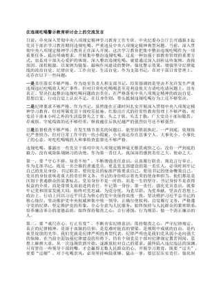 在违规吃喝警示教育研讨会上的交流发言.docx