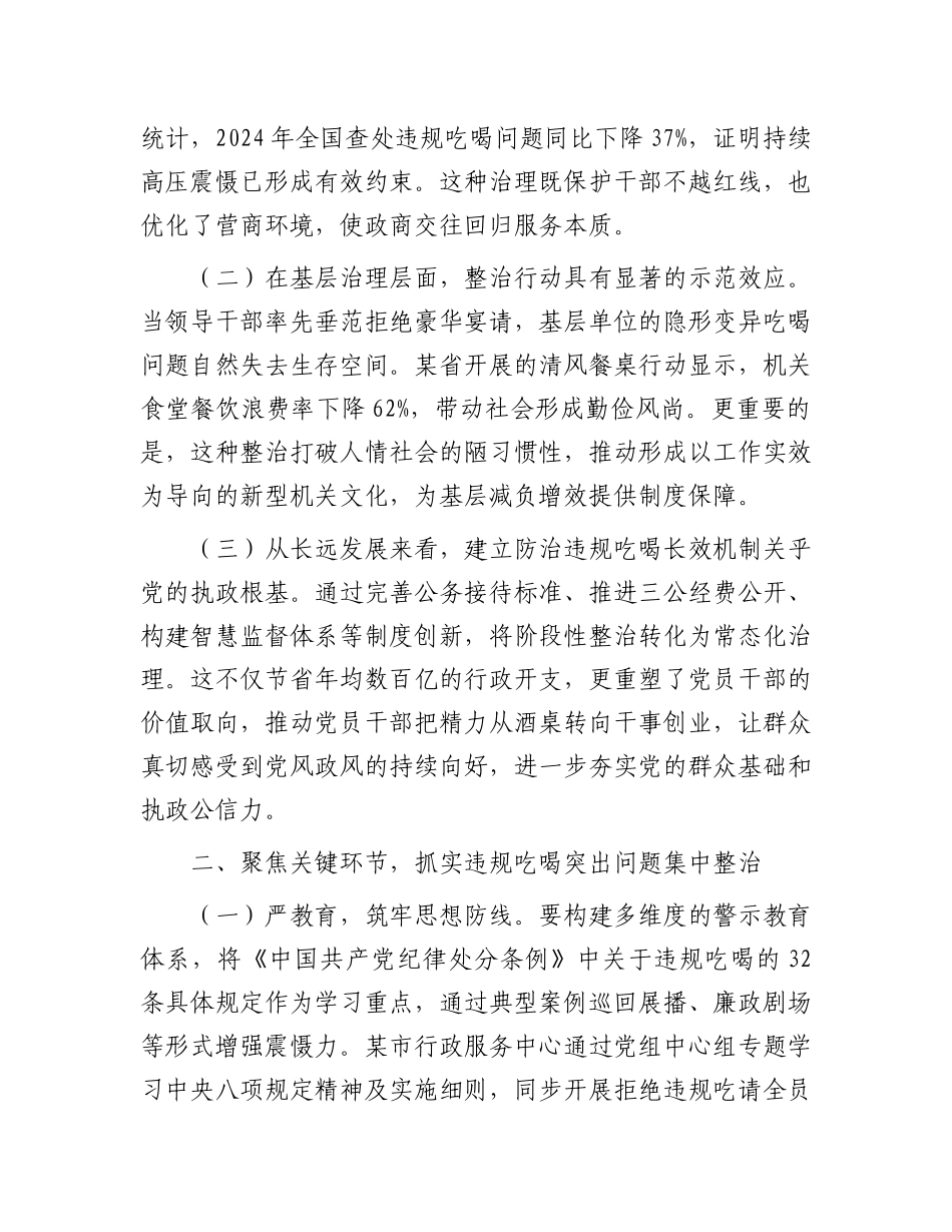 在违规吃喝突出问题集中整治动员部署会议上的讲话.docx_第2页