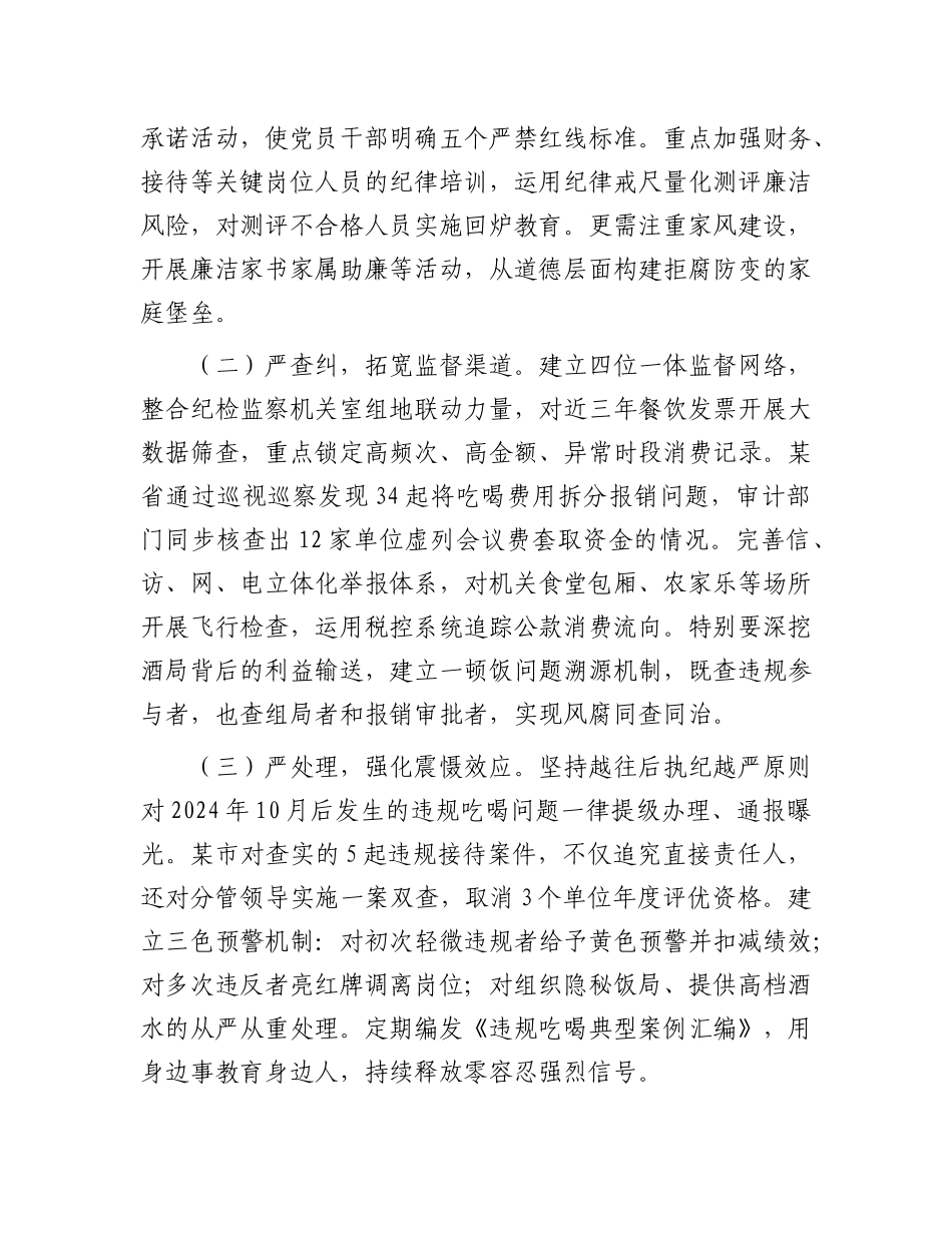 在违规吃喝突出问题集中整治动员部署会议上的讲话.docx_第3页