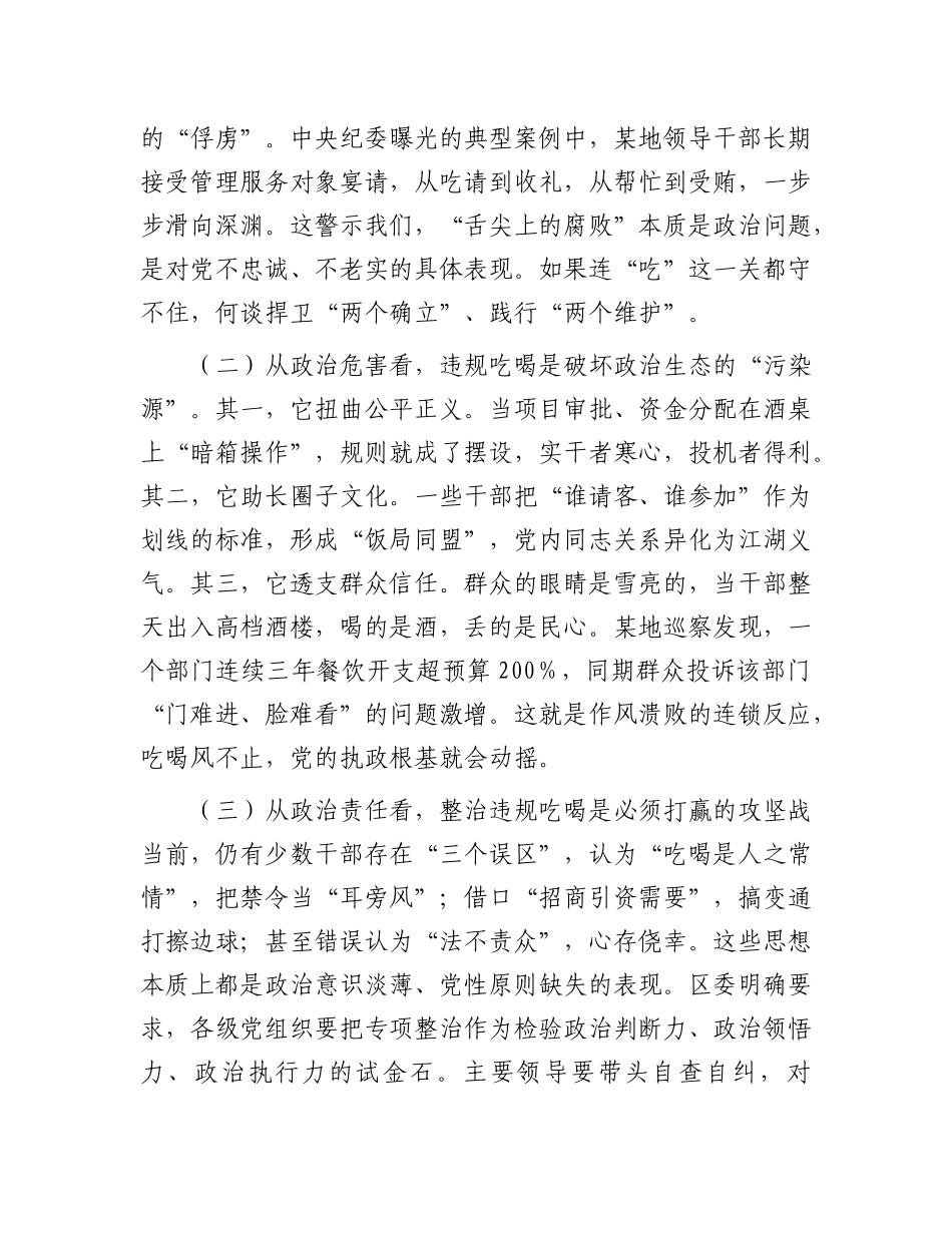 在违规吃喝突出问题集中整治工作推进会上的讲话.docx_第2页