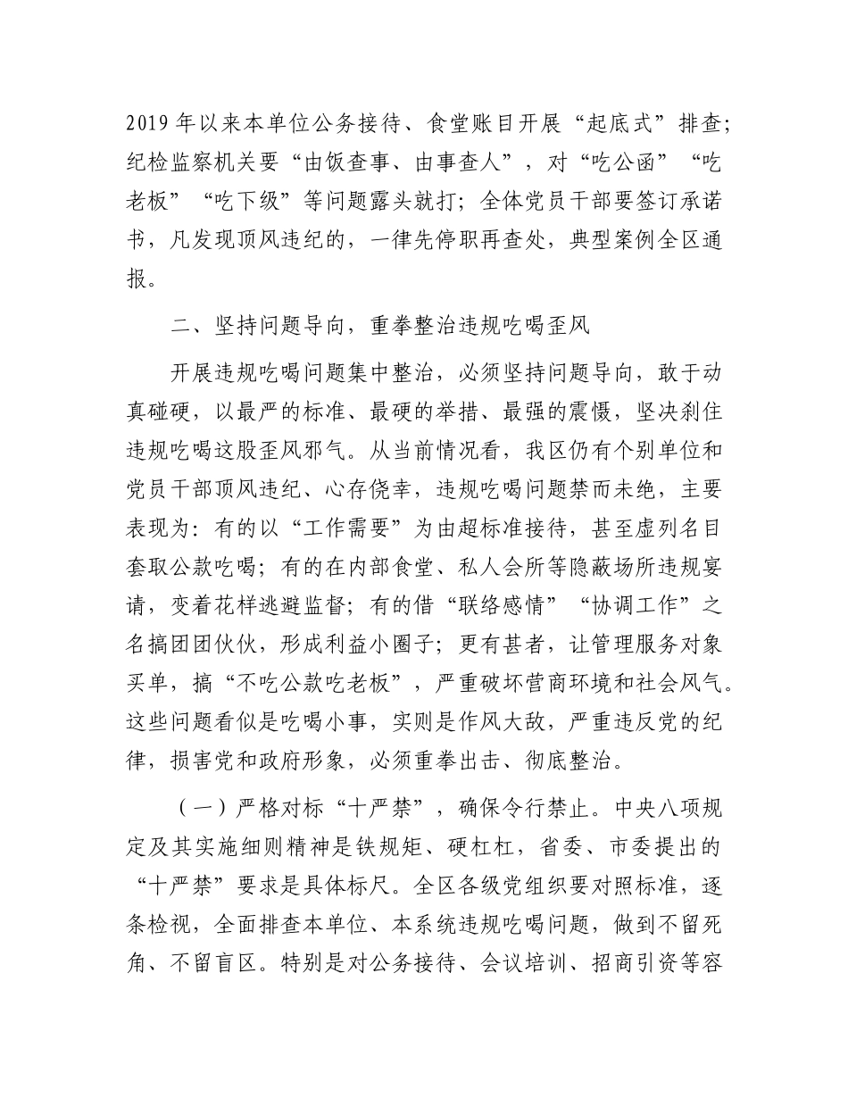 在违规吃喝突出问题集中整治工作推进会上的讲话.docx_第3页