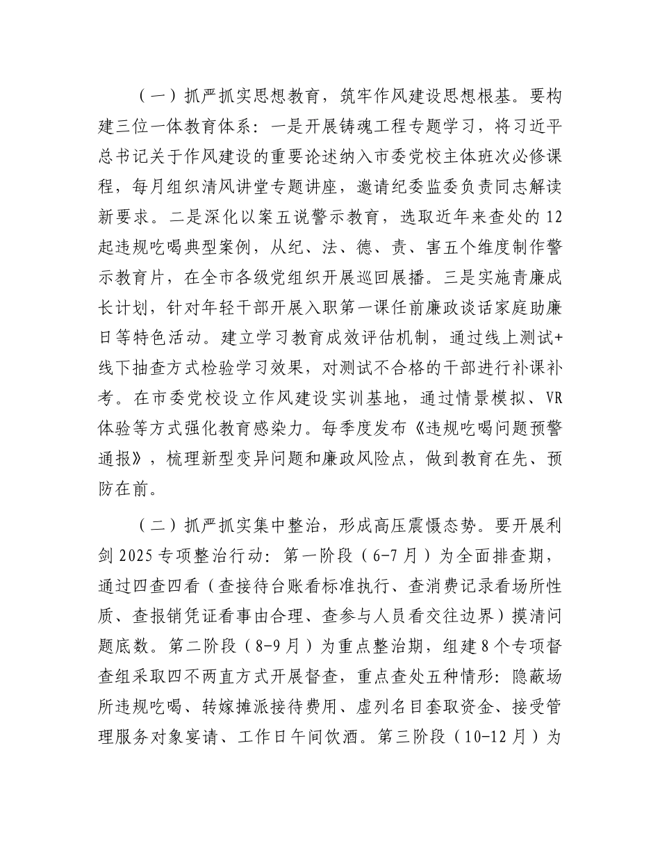 在违规吃喝突出问题警示教育会议上的讲话.docx_第2页