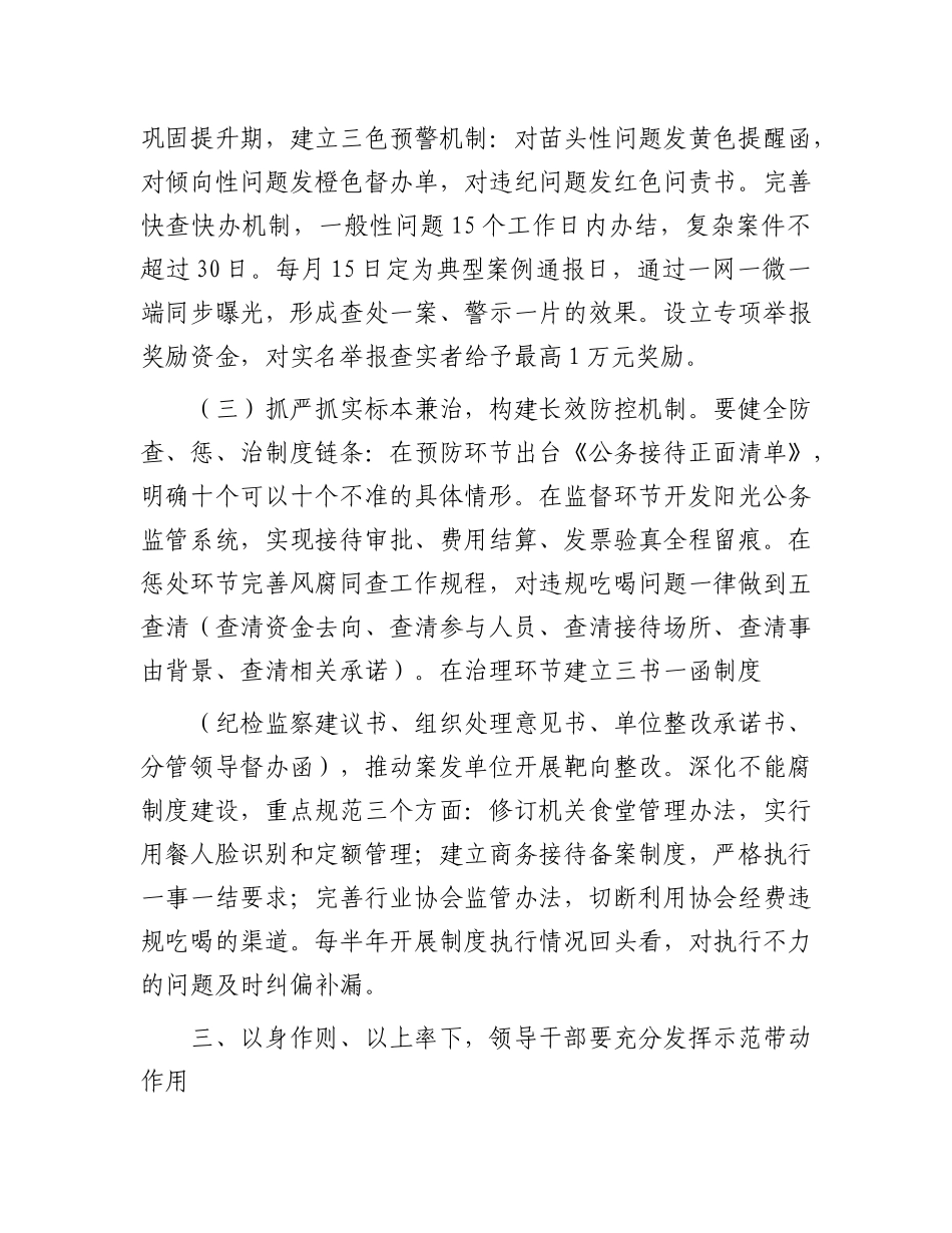 在违规吃喝突出问题警示教育会议上的讲话.docx_第3页