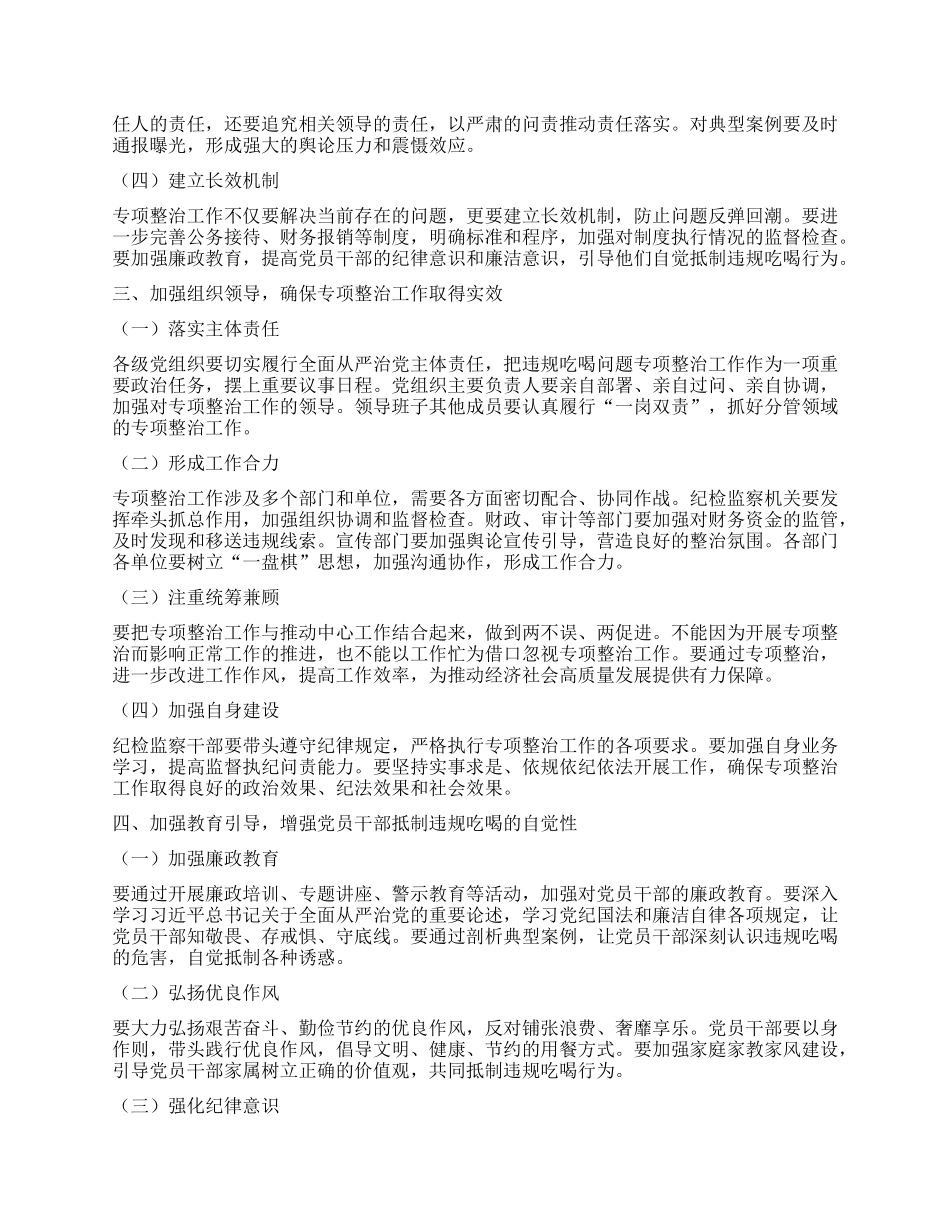 在违规吃喝问题专项整治工作会议上的讲话.docx_第2页