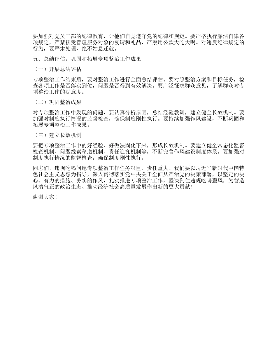 在违规吃喝问题专项整治工作会议上的讲话.docx_第3页