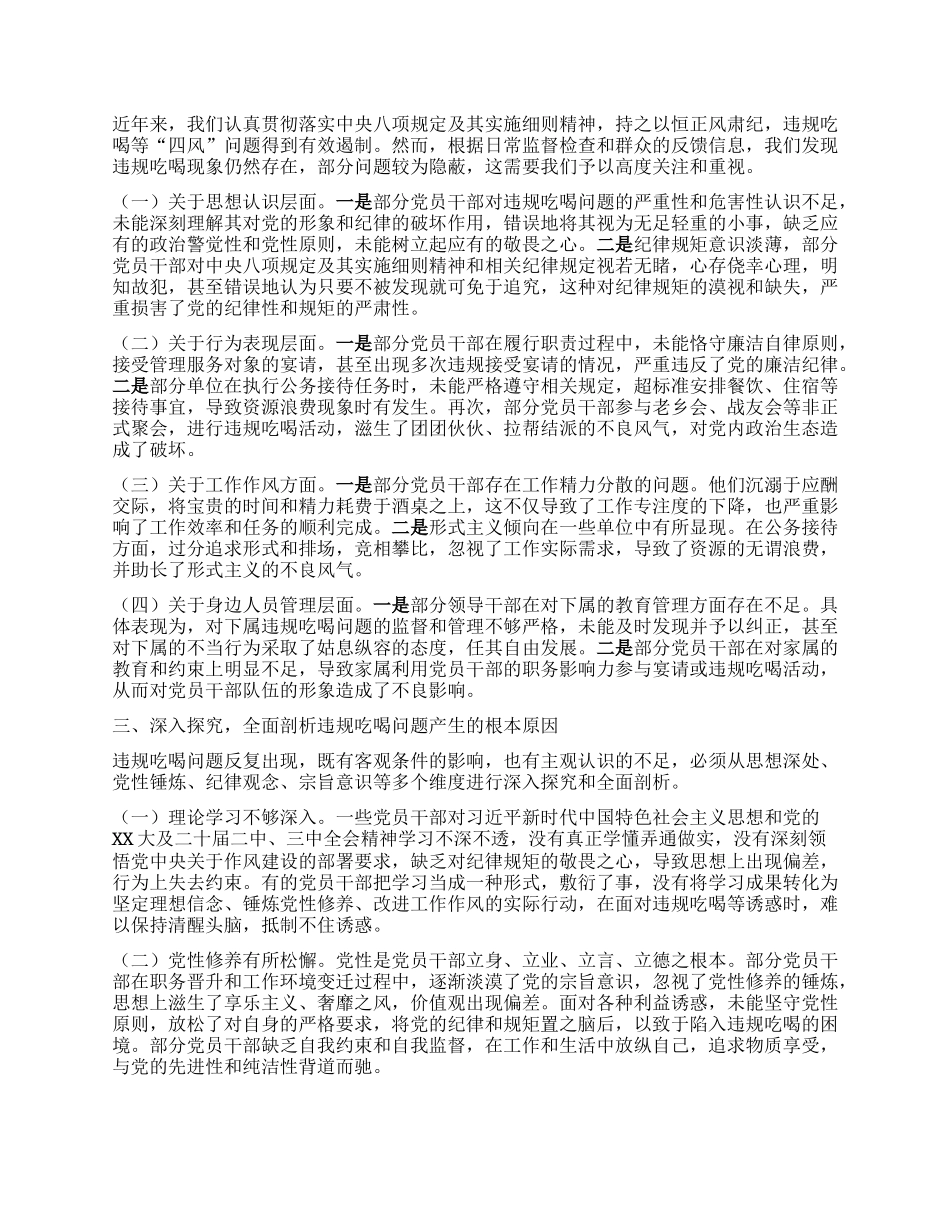 在违规吃喝问题专项整治工作推进会上的讲话.docx_第2页