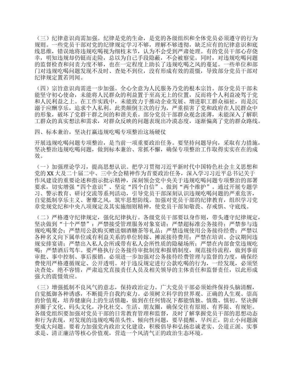 在违规吃喝问题专项整治工作推进会上的讲话.docx_第3页