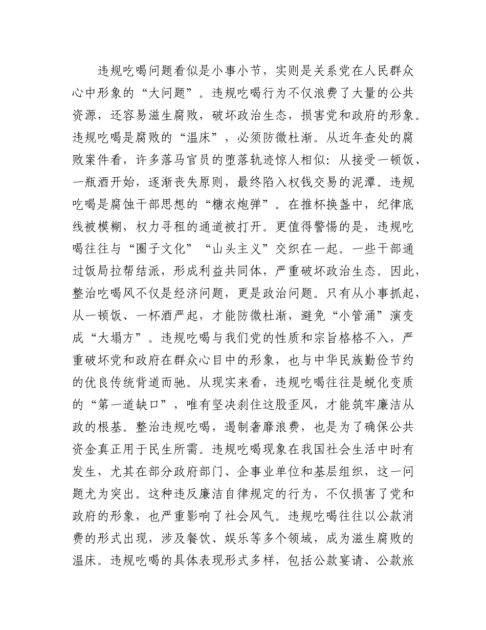 在违规吃喝专题研讨会上的发言材料.docx_第2页