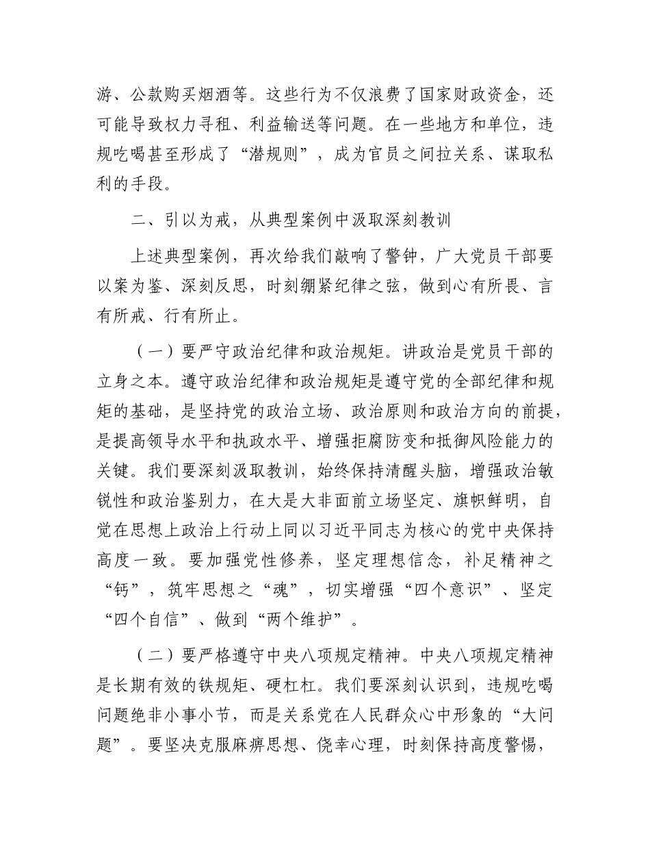 在违规吃喝专题研讨会上的发言材料.docx_第3页