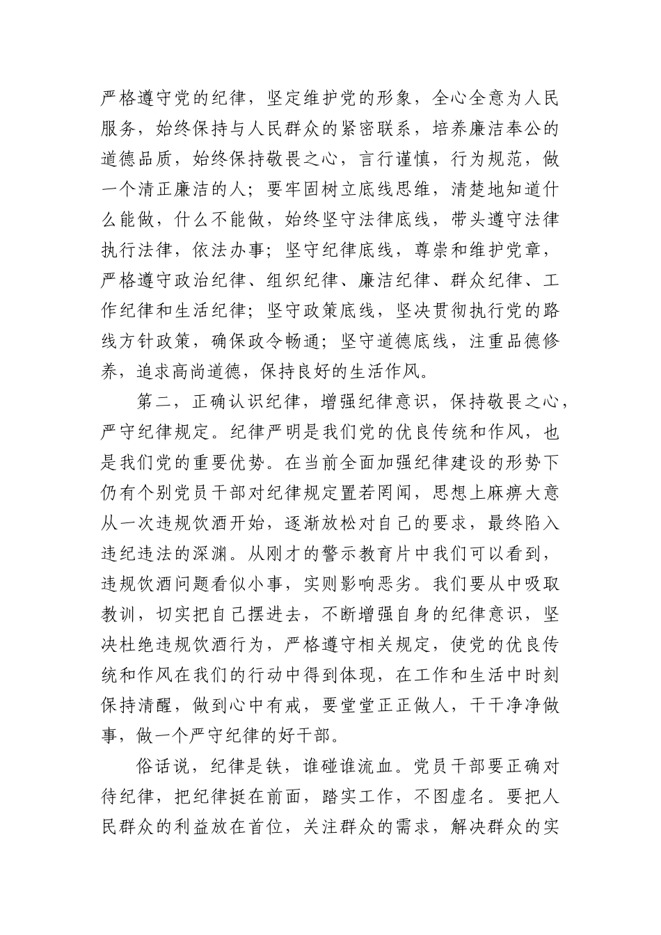 在违规饮酒警示教育大会暨集体谈心谈话讲话提纲（2040字）.docx_第2页