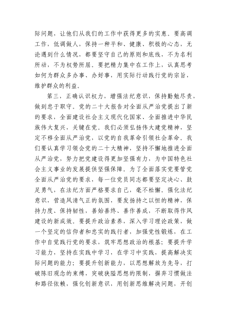 在违规饮酒警示教育大会暨集体谈心谈话讲话提纲（2040字）.docx_第3页