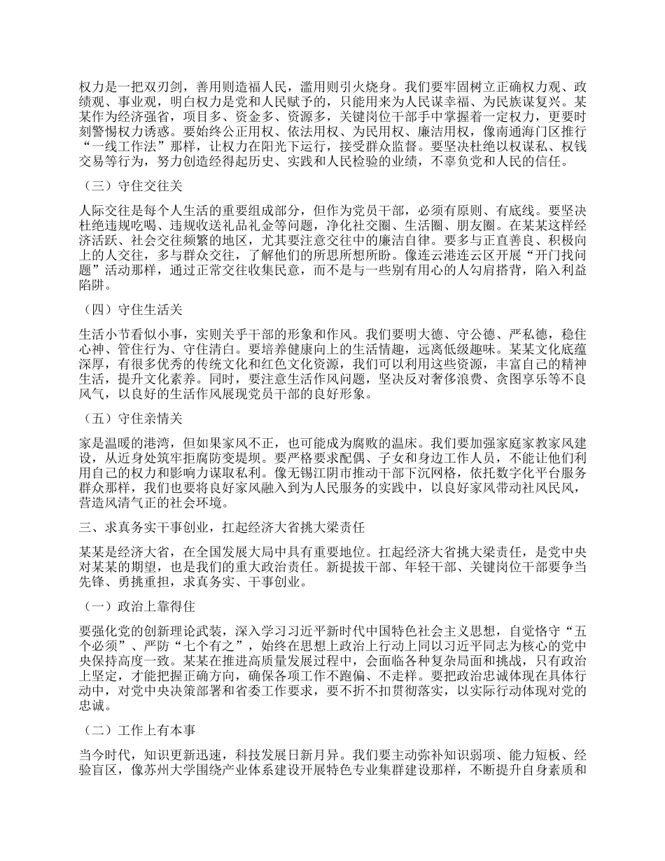 在为新提拔干部、年轻干部、关键岗位干部专题X课上的讲话.docx_第2页