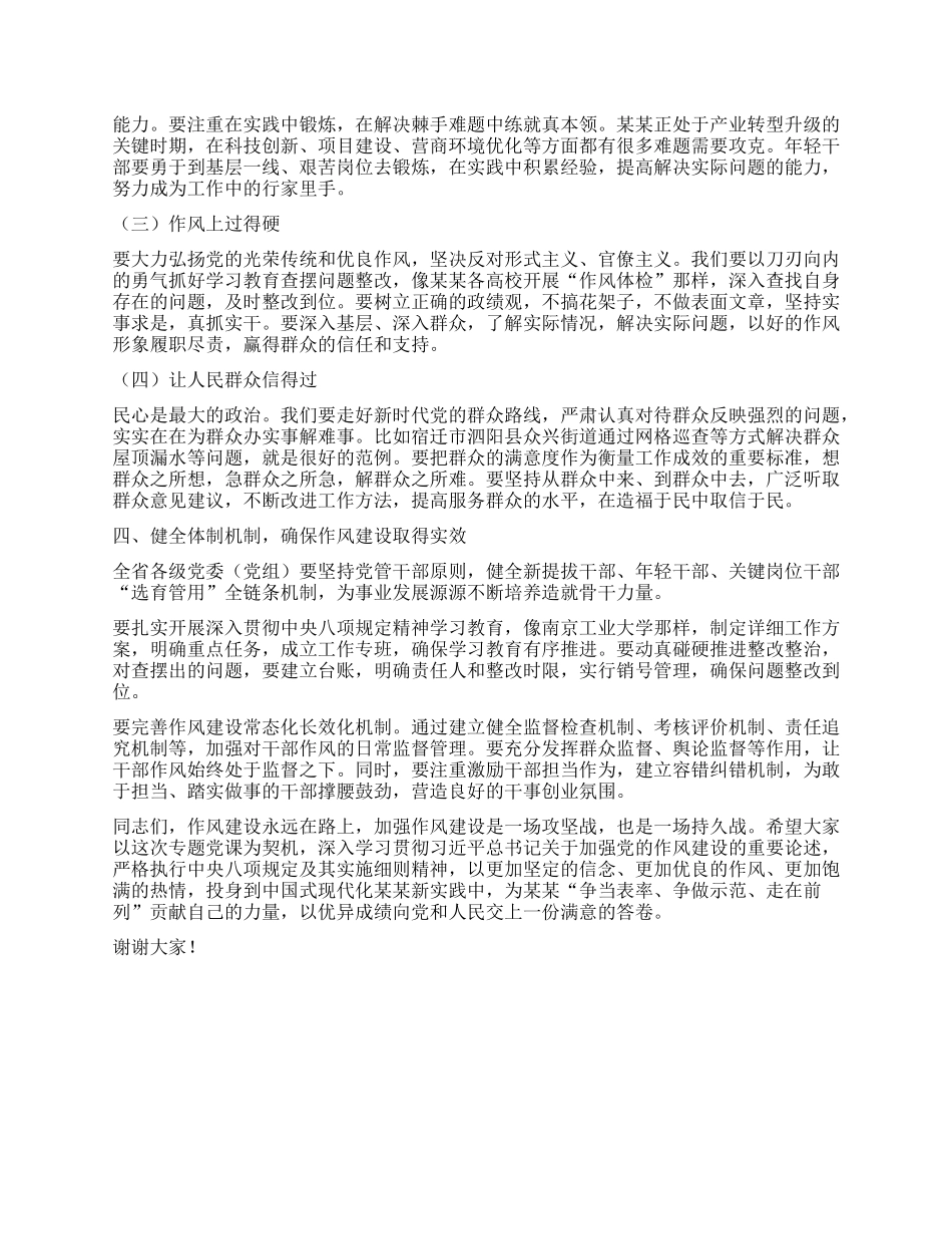 在为新提拔干部、年轻干部、关键岗位干部专题X课上的讲话.docx_第3页