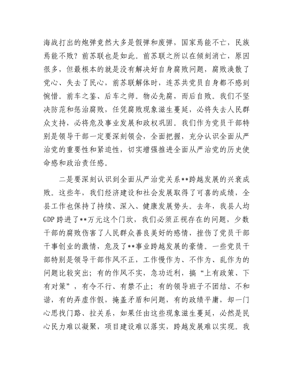 在县2024年全面从严治X座谈会上的讲话.docx_第2页