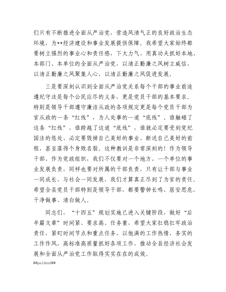 在县2024年全面从严治X座谈会上的讲话.docx_第3页