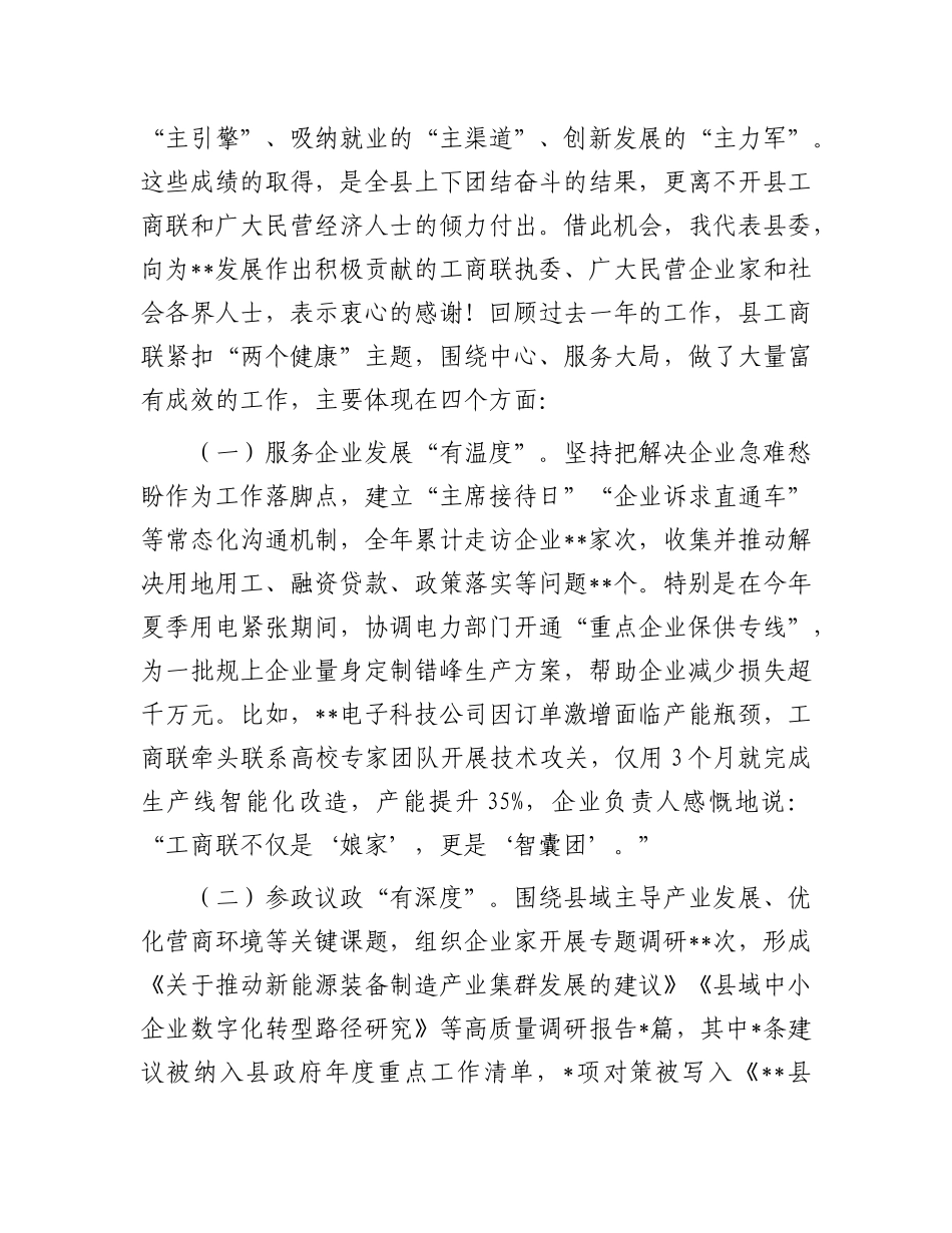 在县工商联第十一届四次执委会议上的讲话.docx_第2页