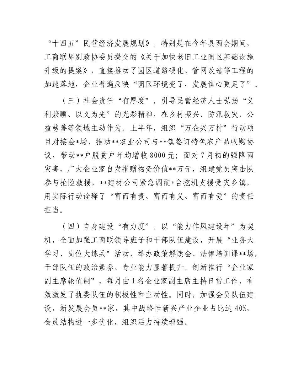 在县工商联第十一届四次执委会议上的讲话.docx_第3页