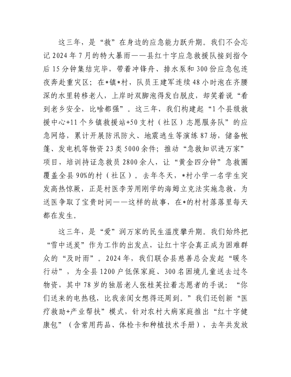 在县红十字会会员代表大会上的讲话.docx_第2页