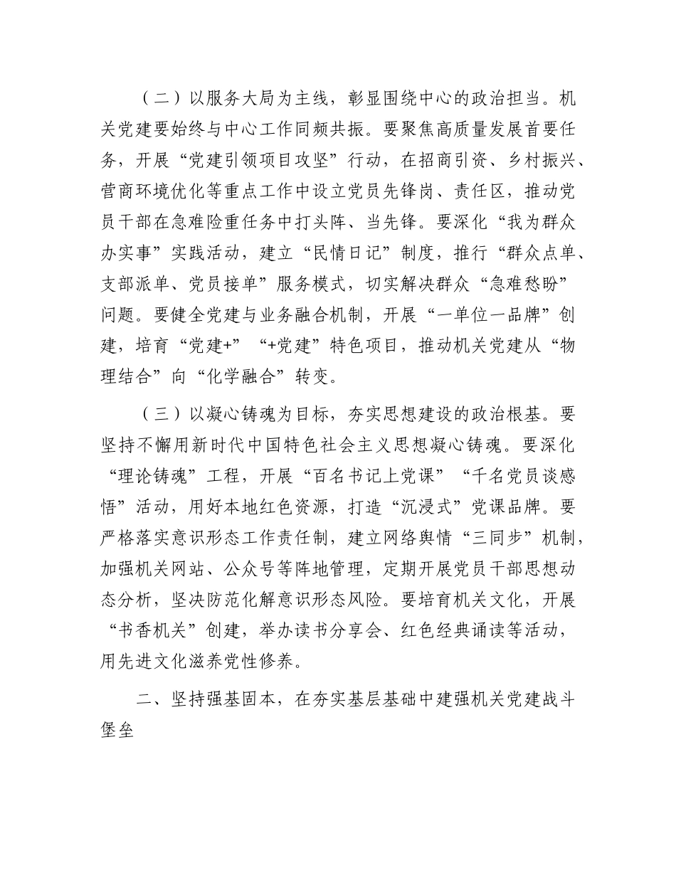 在县机关X的工作会议上的讲话.docx_第2页