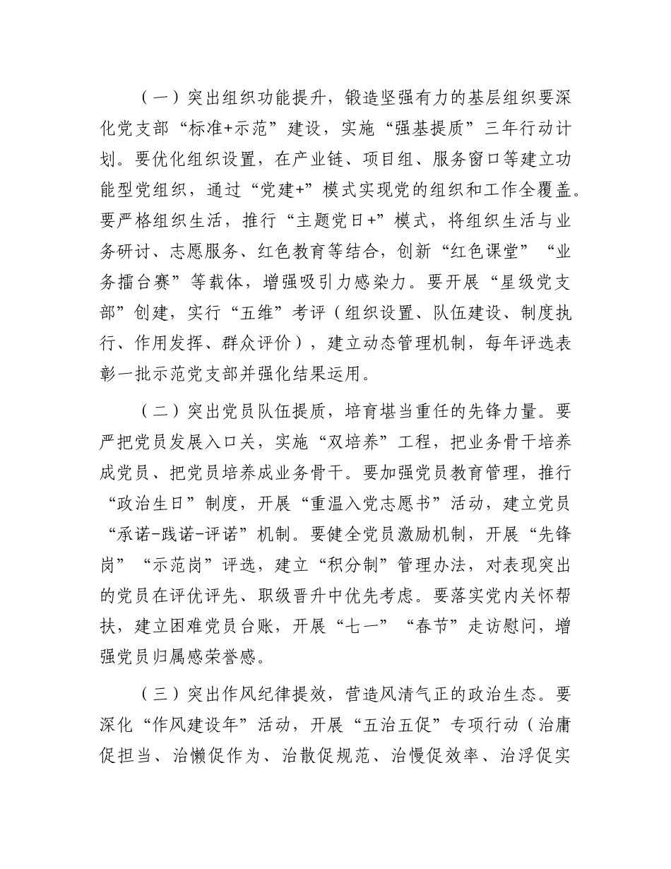 在县机关X的工作会议上的讲话.docx_第3页